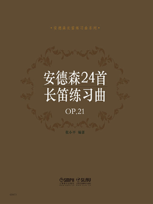 Title details for 安德森24首长笛练习曲 OP.21 by 张小平 - Available